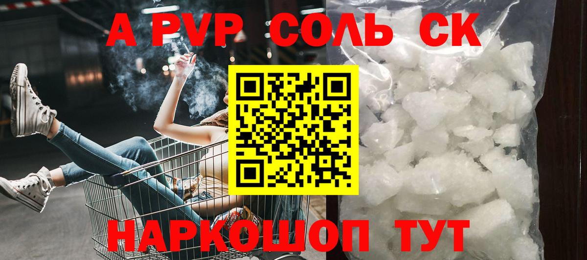 Чусовой  цена   A-PVP  Вход с VPN  Альфа ПВП Соль 