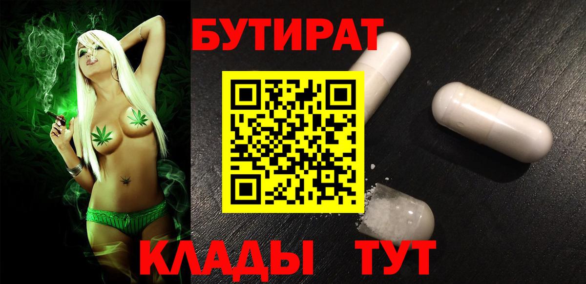 Чусовой  Бутират  Вход с VPN  Бутират BDO 33% 