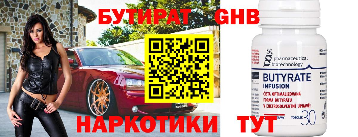 Бутират 99% Чусовой