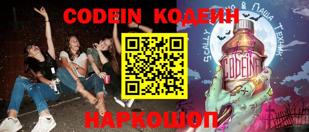 Кодеиновый сироп Lean Purple Drank  Кодеин Purple Drank  Чусовой  Вход с VPN 