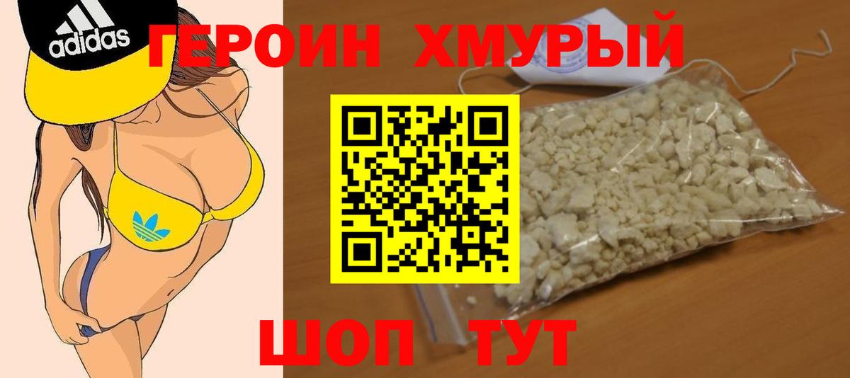 ГЕРОИН герыч  Вход с VPN  Чусовой 
